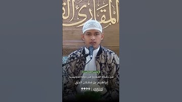 تحبير القارئين | تلاوة من سورة فصلت | القارئ: إبراهيم بن فضلان الحق