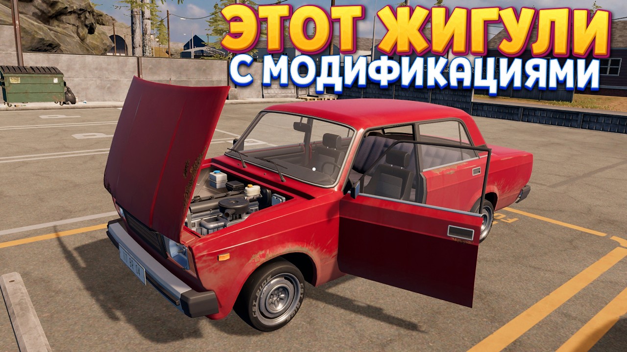 ЖИГУЛИ С МОДИФИКАЦИЯМИ Car Service Together