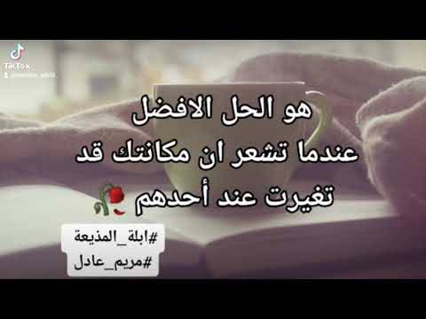قوة الانسحاب الانسحاب من العلاقات ابلة المذيعة مريم عادل