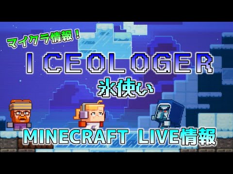 マインクラフト アップデート情報 Youtube