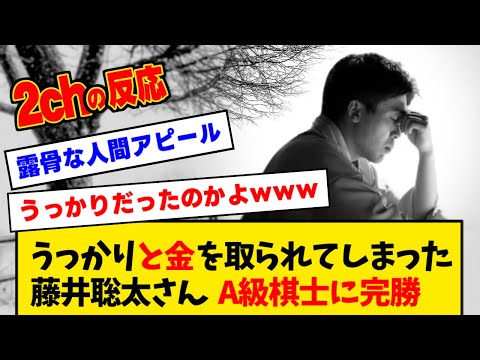 藤井聡太さん、うっかりと金を取られるも完勝してしまう【みんなの反応】