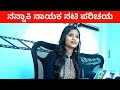 ನನ್ನಾಕಿ ನಾಯಕ ನಟಿ ಪರಿಚಯ | Nannaki Movie Heroine Shivaganga Hampi Interview | Mallu Jamkhandi