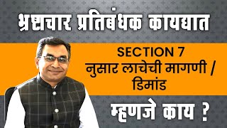 Demand Under, Section 7 Prevention of Corruption Act 1988 Wealth
