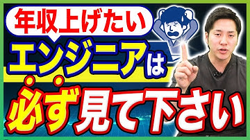 フリーランスITエンジニアの年収の上げ方とは？単価交渉のコツを解説！【給料単価相場】 #エンジニア  #フリーランスエンジニア #エンジニア年収