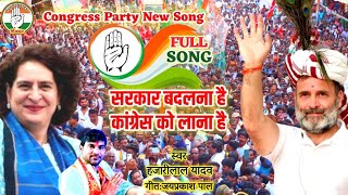  rahul gandhi Super Hit Song Congress Party Chunav 2024 hajarilal yadav