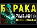 БАРАКА - УДИВИТЕЛЬНОЕ ПРИКЛЮЧЕНИЕ | MORTAL KOMBAT | НЕБОЛЬШАЯ ИСТОРИЯ