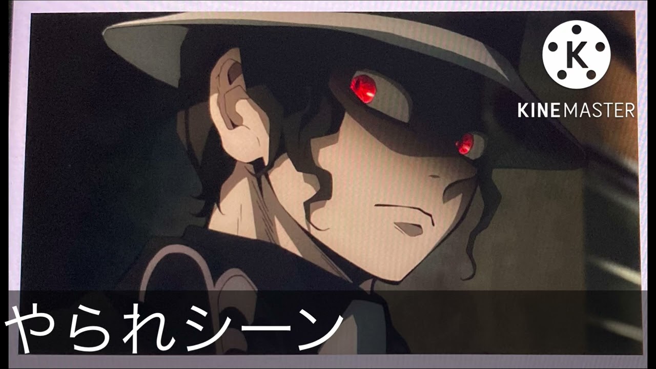 キャラ素材鬼舞辻無惨やられシーン - YouTube