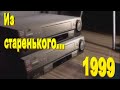 20 лет спустя  побывал в родной части    Москва 1999