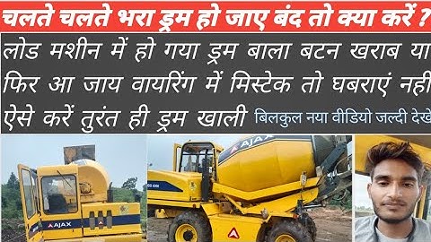 Ajax fiori क्या करें जब अचानक से हो जाए ड्रम बाला बटन खराब या वायरिंग मिस्टेक कैसे करें ड्रम खाली