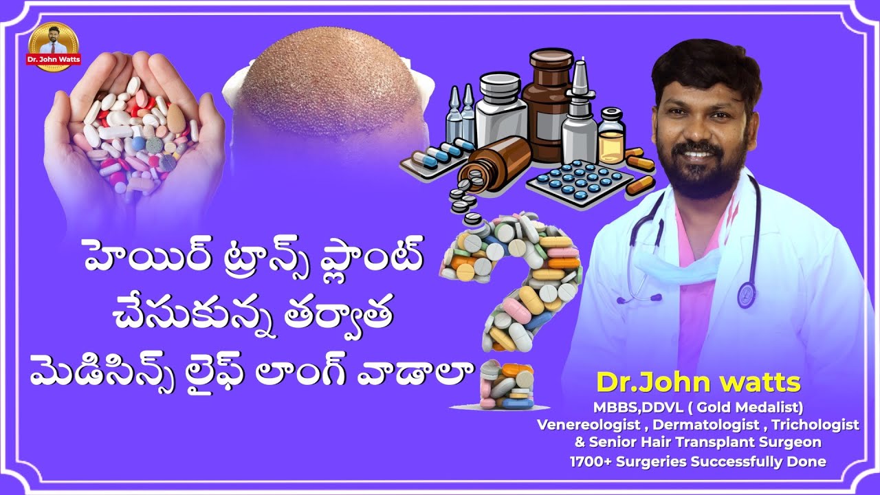 హెయిర్ ట్రాన్స్ ప్లాంట్ చేసుకున్న తర్వాత ఎలాంటి జాగ్రత్తలు తీసుకోవాలి? మెడిసిన్స్ లైఫ్ లాంగ్ వాడాలా?