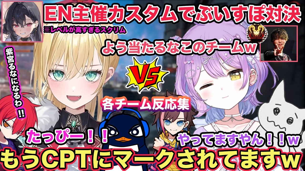 黒刃アリヤ主催カスタムでレベルの高い試合を繰り広げる！胡桃のあVS紫宮るなチーム 各視点あり【切り抜き/胡桃のあ/紫宮るな/猫汰つな/CPT/TIE RU/きなこ/わんたっぴー/APEX/ぶいすぽ】