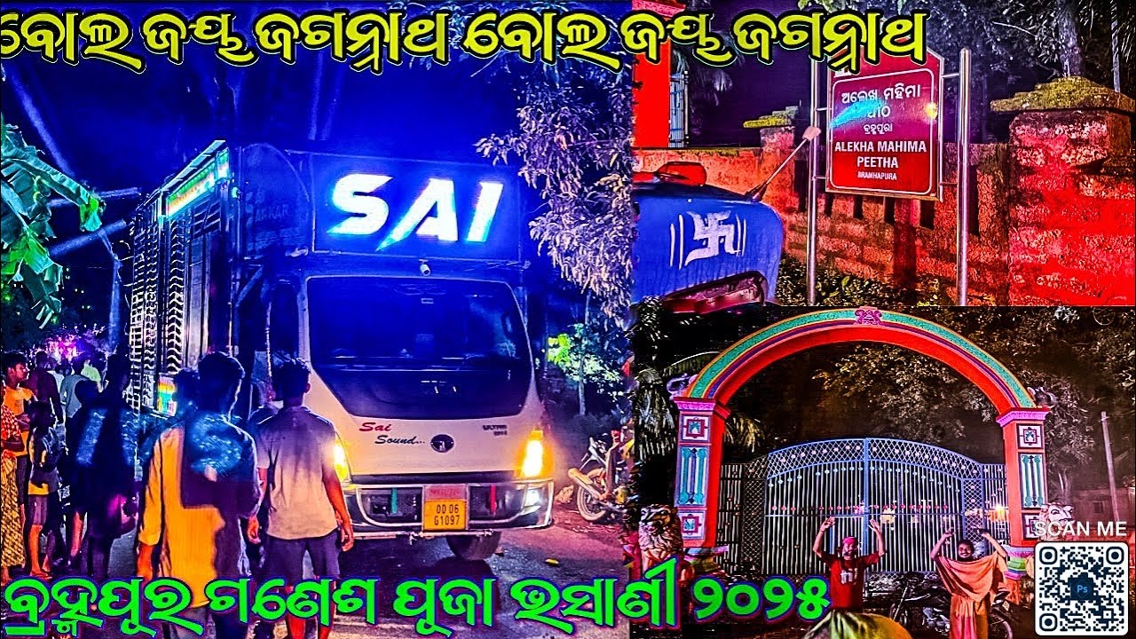 Brahmapur Ganesh Puja Bhasani 2025 Sai Sarkar Dj Bolo Jay Jagannath Bolo Jay Jagannath Full Quality 