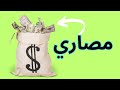 مين بيعبي الشركة بالمصاري المبيعات مين بيعبي الشركة بالمصاري المبيعات