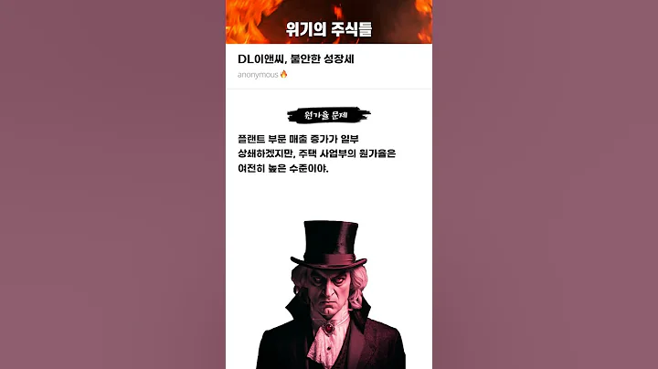 DL이앤씨, 불안한 성장세 #20250704#DL이앤씨#위기의주식들