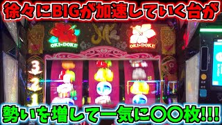 BIGの出現率が徐々に加速していく沖ドキ!BLACKの勢いが凄すぎた!