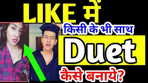 HOW TO MAKE DUET VIDEO IN LIKE APP WITHOUT ANY APP | LIKE MAIN DUET KAISE BANAYE |