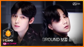 [ENG] [I-LAND/4회] 세 번째 테스트_총대 유닛 ♬ Save ME_GROUNDER 김선우 & 다니엘 200717 EP.4