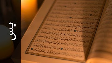 سورة يس الفاتح محمد الزبير   Surah Yaseen Alfateh Alzubair