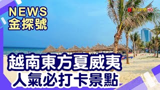 越南歐美風|峴港 美溪沙灘 洲際陽光半島度假酒店 TMS海灘飯店 峴港粉紅教堂 巴拿山 纜車 巴拿山法國村 黃金佛手橋 巴拿山法國村美居酒店