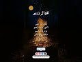 Golden Words in Urdu Episode 30 | Urdu Quotes | اقوالِ زریں