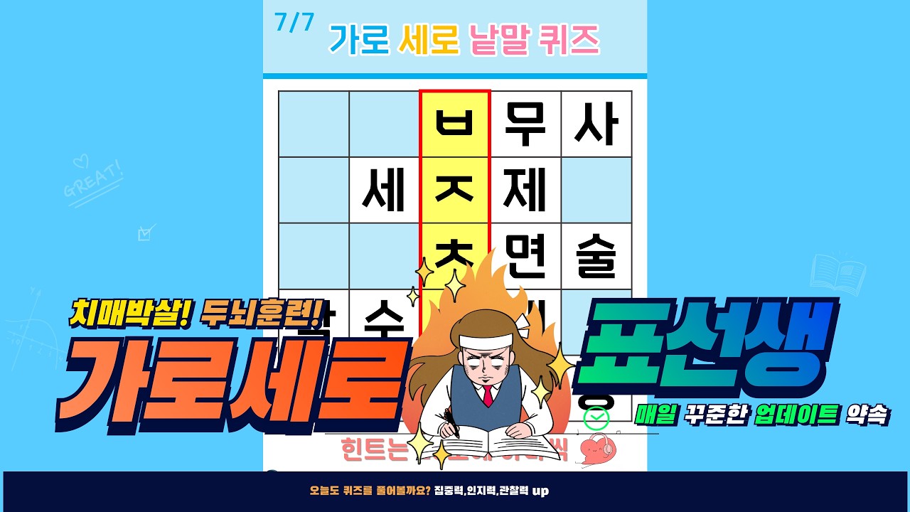 뇌를 자극해주는 10분 두뇌 운동- [가로세로퀴즈, 치매예방, 재미있는 퀴즈, 인지력, 집중력, 뇌운동]