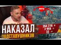 ПОЙМАЛ 11 БОТОВ В ОДНОМ БОЮ ● Статист Наказал Клан Подставушников! ● Вижу Впервые