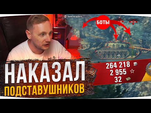 Видео: ПОЙМАЛ 11 БОТОВ В ОДНОМ БОЮ ● Статист Наказал Клан Подставушников! ● Вижу Впервые