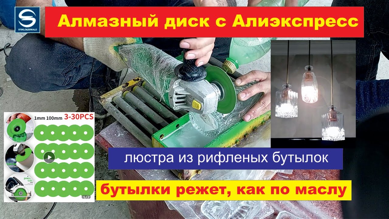 Люстра из рифленых бутылок. Резка стекла. г.Тольятти - YouTube