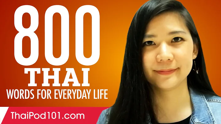 800 Thai Words for Everyday Life - Basic Vocabulary #40