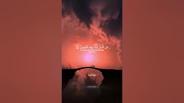 قراءة مباركه سورة الأنبياء 🤍| ولقد آتينا إبراهيم رشده من قبل | للقارئ عبدالحميد الحاتمي