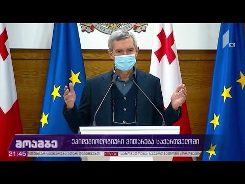 ეპიდემიოლოგიური ვითარება საქართველოში