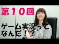 【ラリルれ第10回】ゲーム実況ってなんだ？
