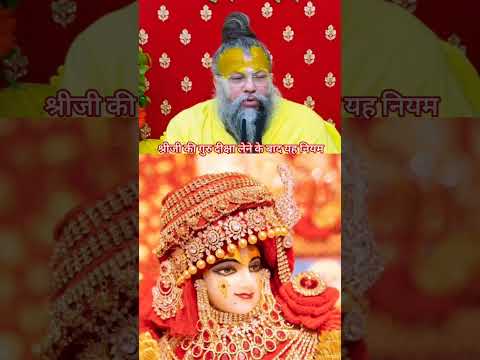 Shree Ji Ki Diksha K Baad Kon Se Niyam Ka Palan Motivation Premanand Ji Guru Diksha Shorts