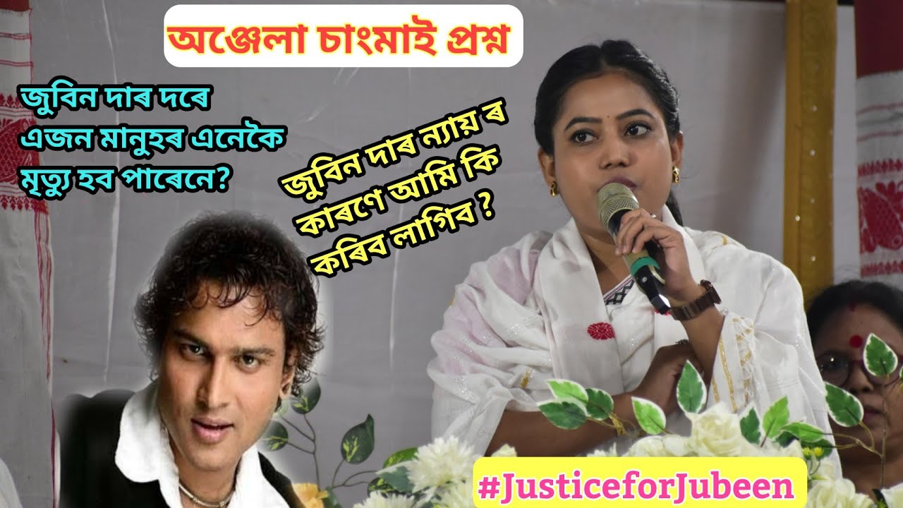 Anjela Sangmai At Abhayapuri Piradhora Talk About Jubeen Garg Justice