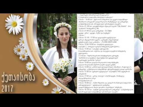 2 მაისს ქუთაისელობა გვირილობის ტრადიციული დღესასწაული აღინიშნება