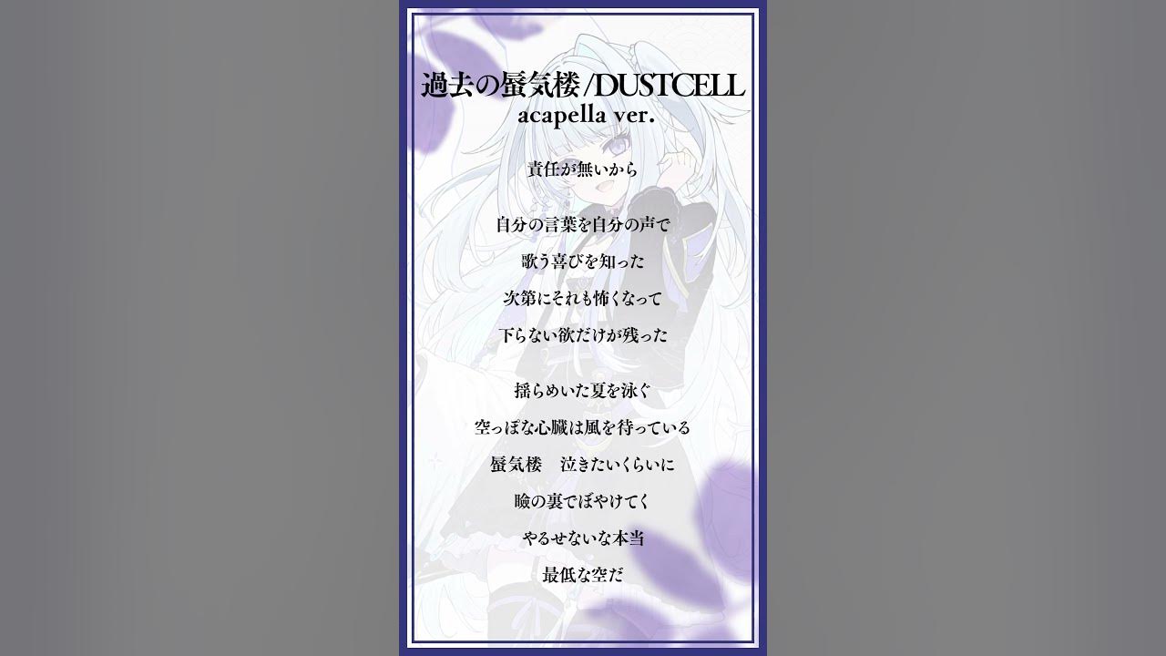 「過去の蜃気楼」アカペラver.歌ってみた！ #歌ってみた #過去の蜃気楼 #DUSTCELL   #白嶺六花 #vtuber #vsinger  #新人vtuber  #shorts