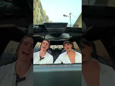 Should we drop the full version? ‘Kamin’ in Yiddish & English ❤️