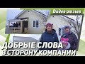 Дачный дом 6х6 + отзыв о С.К. КаркасДомСтрой.