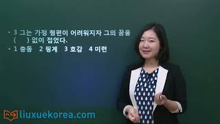 韩语学习 Learn Korean 第二十八讲 TOPIK 名词综合练习 28 (-토픽 명사종합연습)