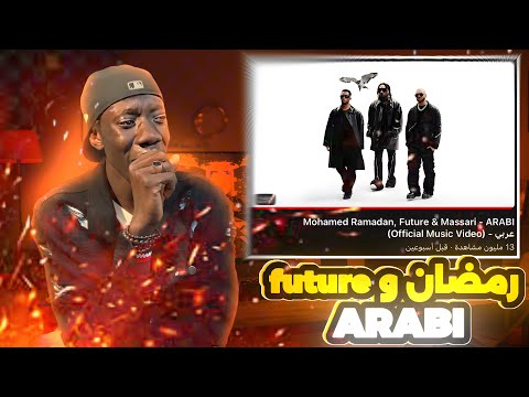 ردة فعلي علي تراك محمد رمضان و فيوتشر و مصري عربي      