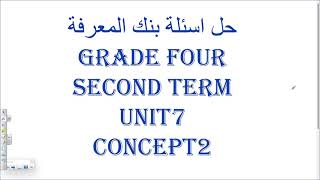 حل اسئلة بنك المعرفة رابعة ابتدائي math grade 4 second term part 1