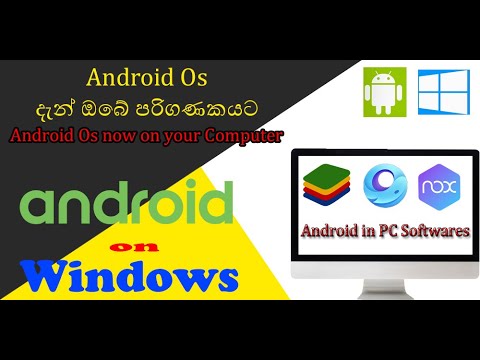 Android Os Now Android Os දැන් ඔබේ පරිගණකයට (Android Os Now On Your Computer ...