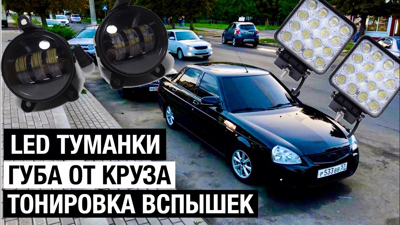 Led туманки лачетти седан