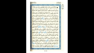 القرآن الكريم صفحة رقم 505 برواية الدوري عن الكسائي  القارئ مفتاح السلطني