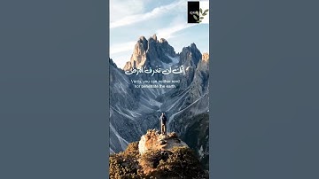"ولا تمشي في الأرض مرحا "           ما تيسر من سورة (الإسراء)                 #القرآن_الكريم القران