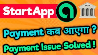 StartApp Ads Payment | Startapp Payment Problem Solved | startapp Payment in Bank or PayPal