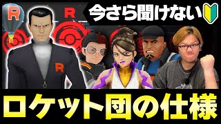 ロケット団のすべて!!!サカキとの戦い方&効率的な戦い方!!仕様まとめ!!【ポケモンGO】【初心者向け動画】