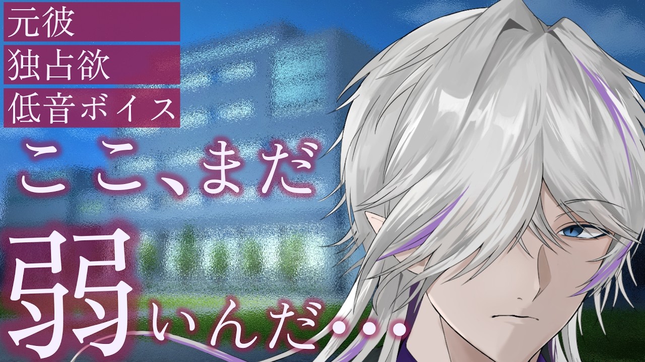 【元彼/低音ボイス】誰かにバレそうなのに、元彼が路地裏で甘くイジめてくる #女性向けボイス #シチュエーションボイス