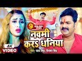 Pawan singh   s   priyanka singh  navami kara dhaniya  durga pooja special song 2021