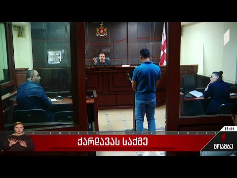 ქარდავას საქმე